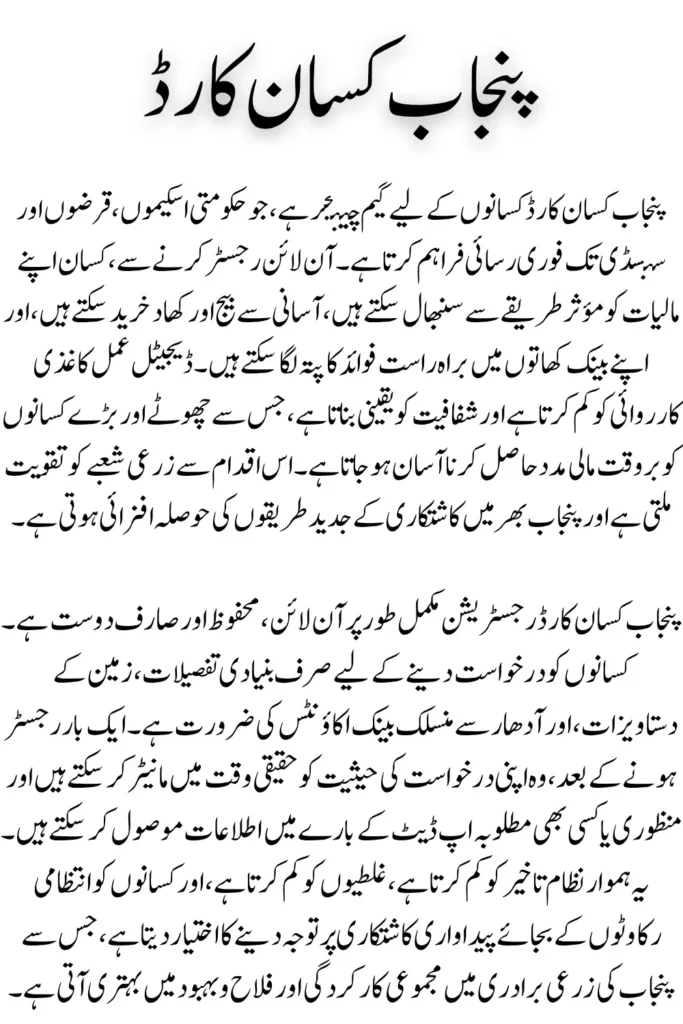 Punjab Kisan Card Registration Online: Step-by-Step Guide 2025, Online Application & Approval Status