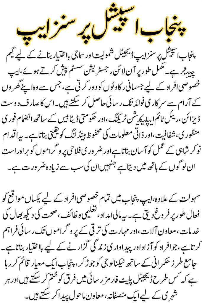 Punjab Launches Smart Digital App for Special Persons, Register Online in Minutes & Get Govt Benefits 2025
