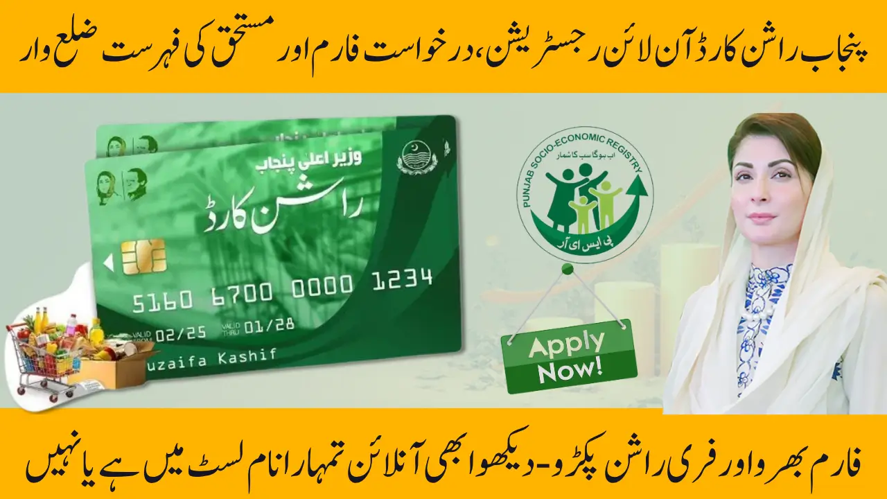 Punjab Ration Card Registration Online, Application Form & Beneficiary List District Wise