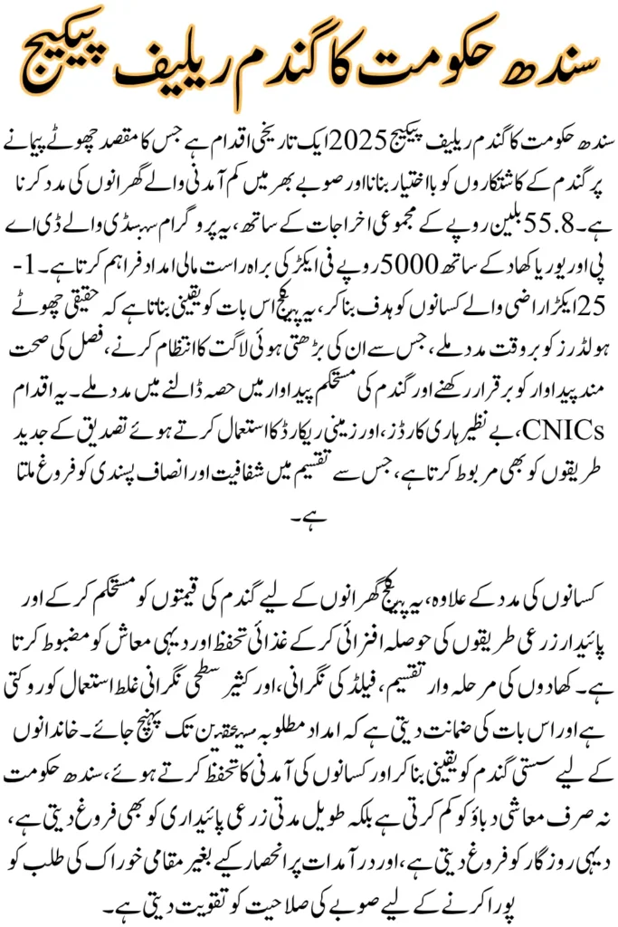 Sindh Government Wheat Relief Package 2025 – Complete Guide, Eligibility, Benefits & Distribution
