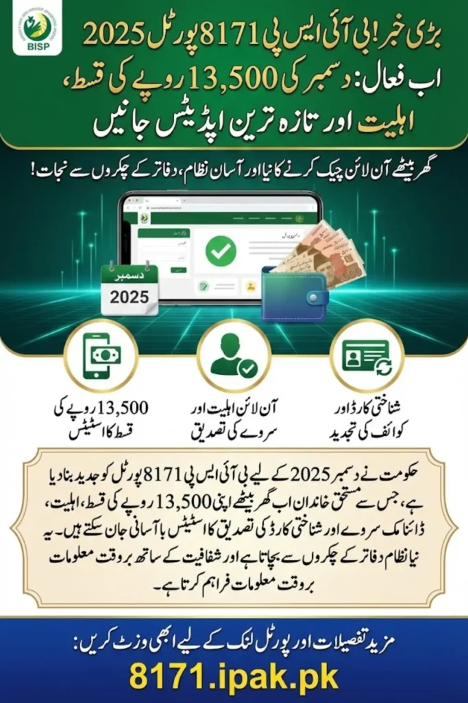 8171.bisp.gov.pk 2025 Now Active – December 2025 Updates for Beneficiaries
