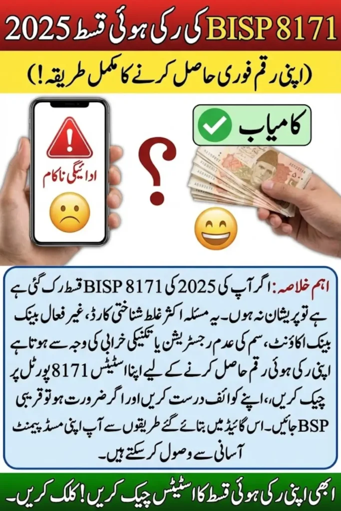 BISP 8171 Missed Payment 2025 – Top Reasons and How to Resolve Them
