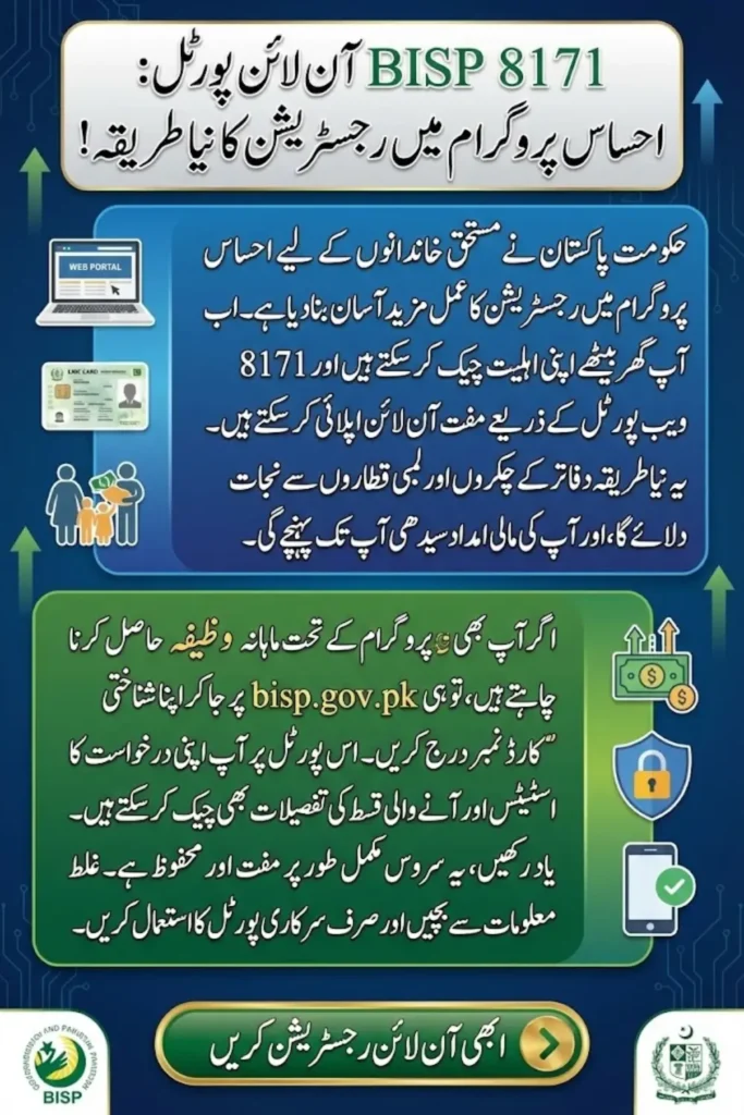 BISP 8171 Online Portal – Apply for Ehsaas Program at bisp.gov.pk Today
