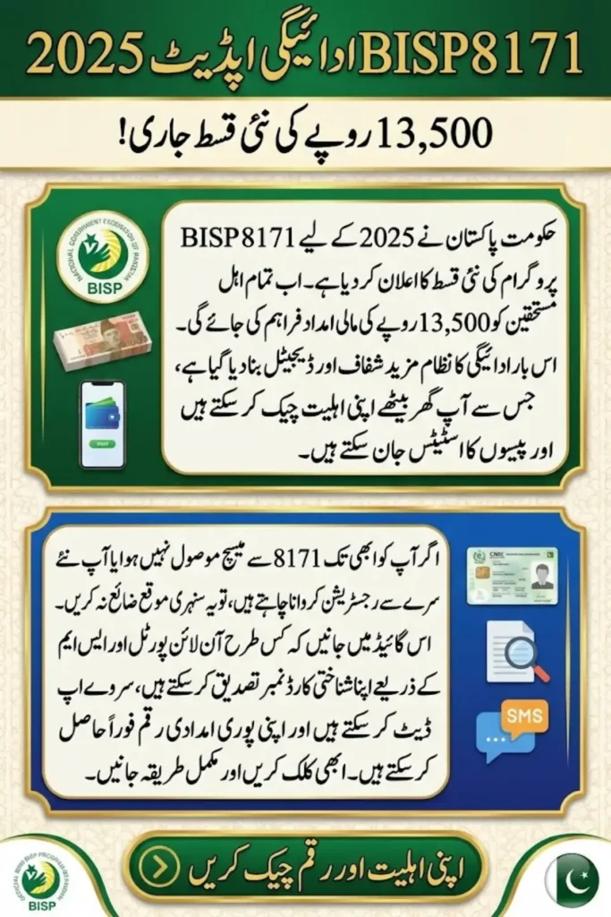 BISP 8171 Payment Update 2025 – Check Eligibility & Receive PKR 13,500 Installment Online
