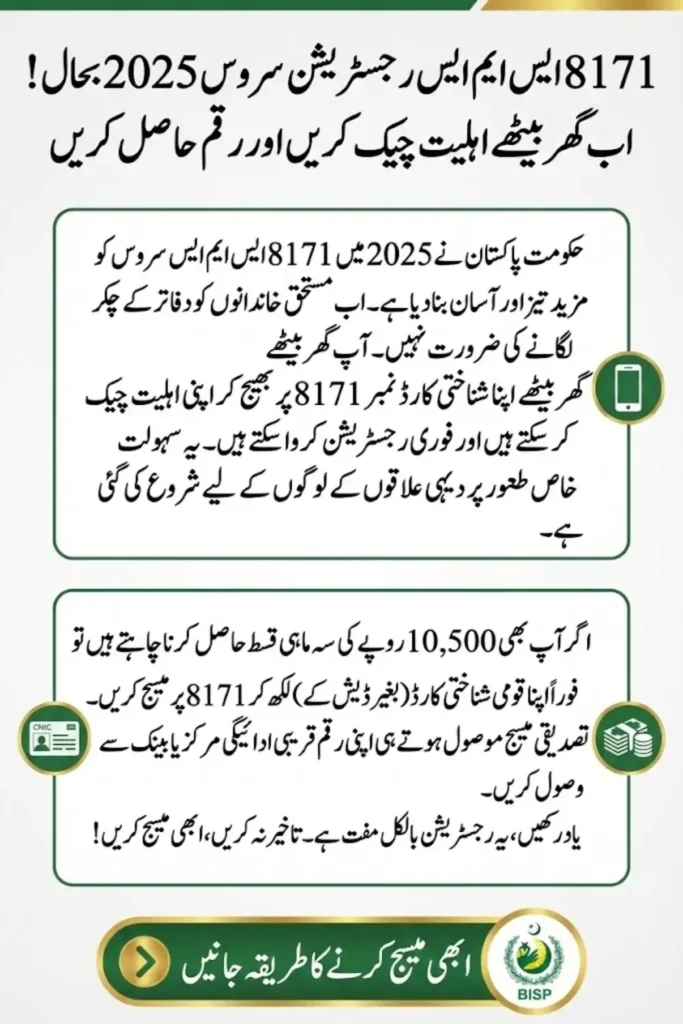 BISP 8171 SMS Registration 2025 – Check Eligibility and Apply Quickly
