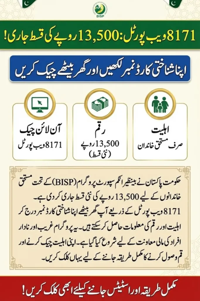 BISP 8171 Tracker 2025: Verify Rs. 13,500 Payment & Eligibility Online 
