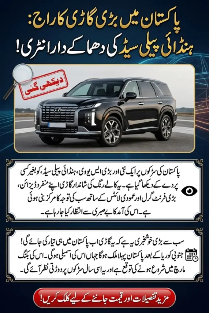 Hyundai Palisade Pakistan Spotted Ahead of Official Launch