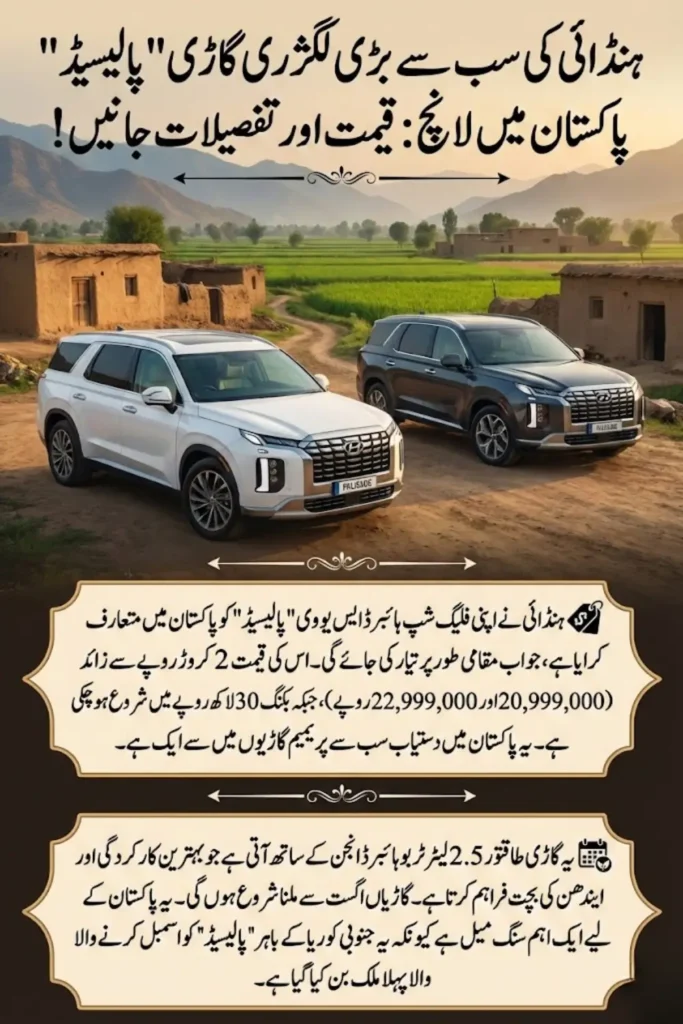 Hyundai Palisade Price in Pakistan 2026 – Hybrid Variants, Booking Details, and Local Assembly Plan