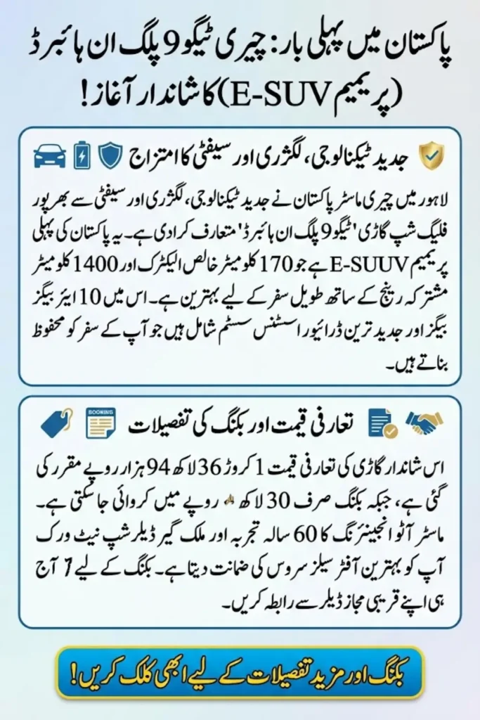 Tiggo 9 Plug In Hybrid Launch in Pakistan – Price, Features, Performance and Booking Details