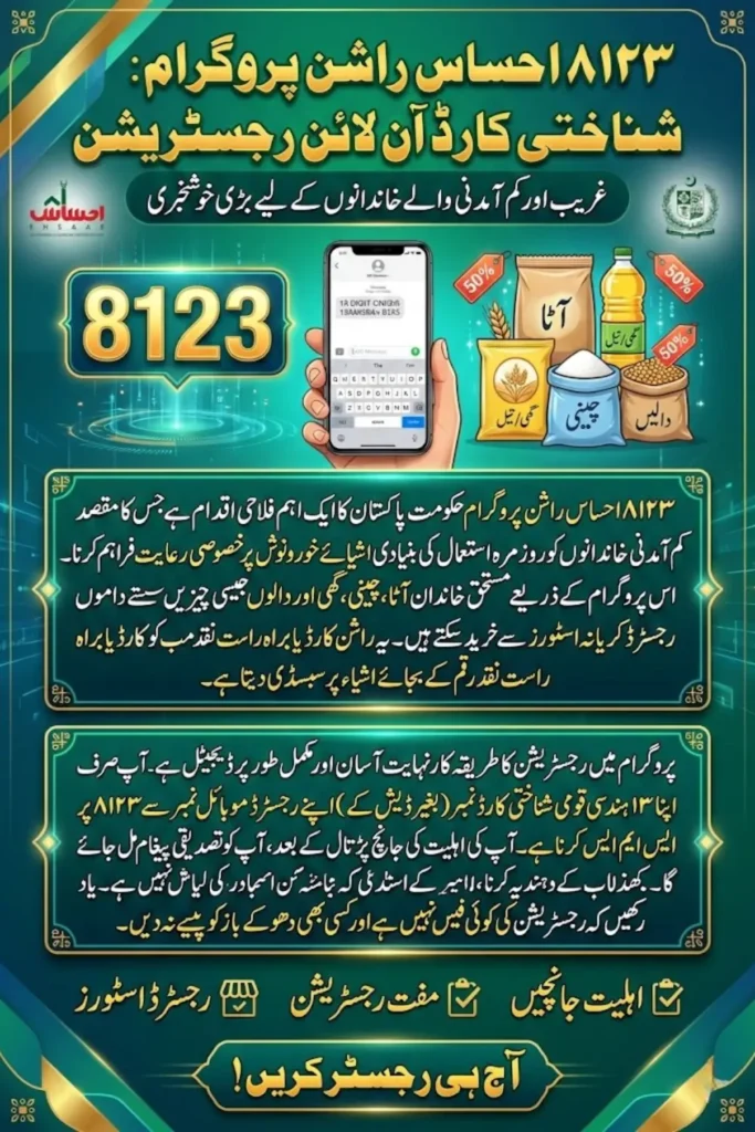 8123 Ehsaas Rashan Programme – Complete CNIC Online Registration and Verification Guide 2026