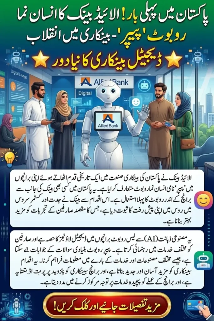 Allied Bank AI Powered Humanoid Robot Pepper Transforming In-Branch Banking Experience in Pakistan