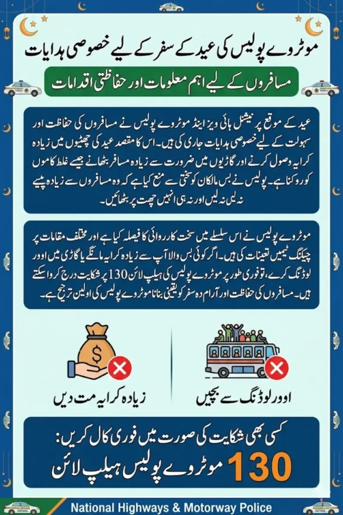 NHMP Eid Travel Instructions Issued to Ensure Safe and Fair Journeys During Eid-ul-Fitr
